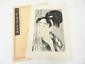 喜多川歌麿　伝兵衛女房おしゅんが相　手摺浮世絵木版画
